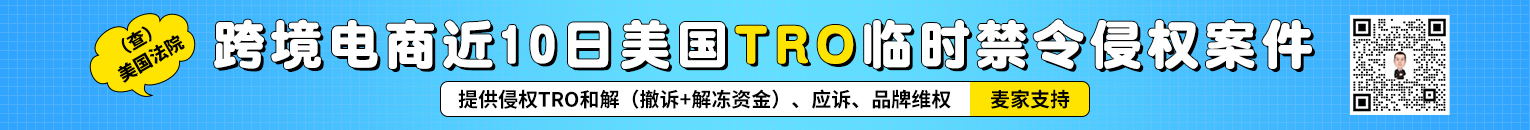 为全球跨境电商卖家提供法律服务